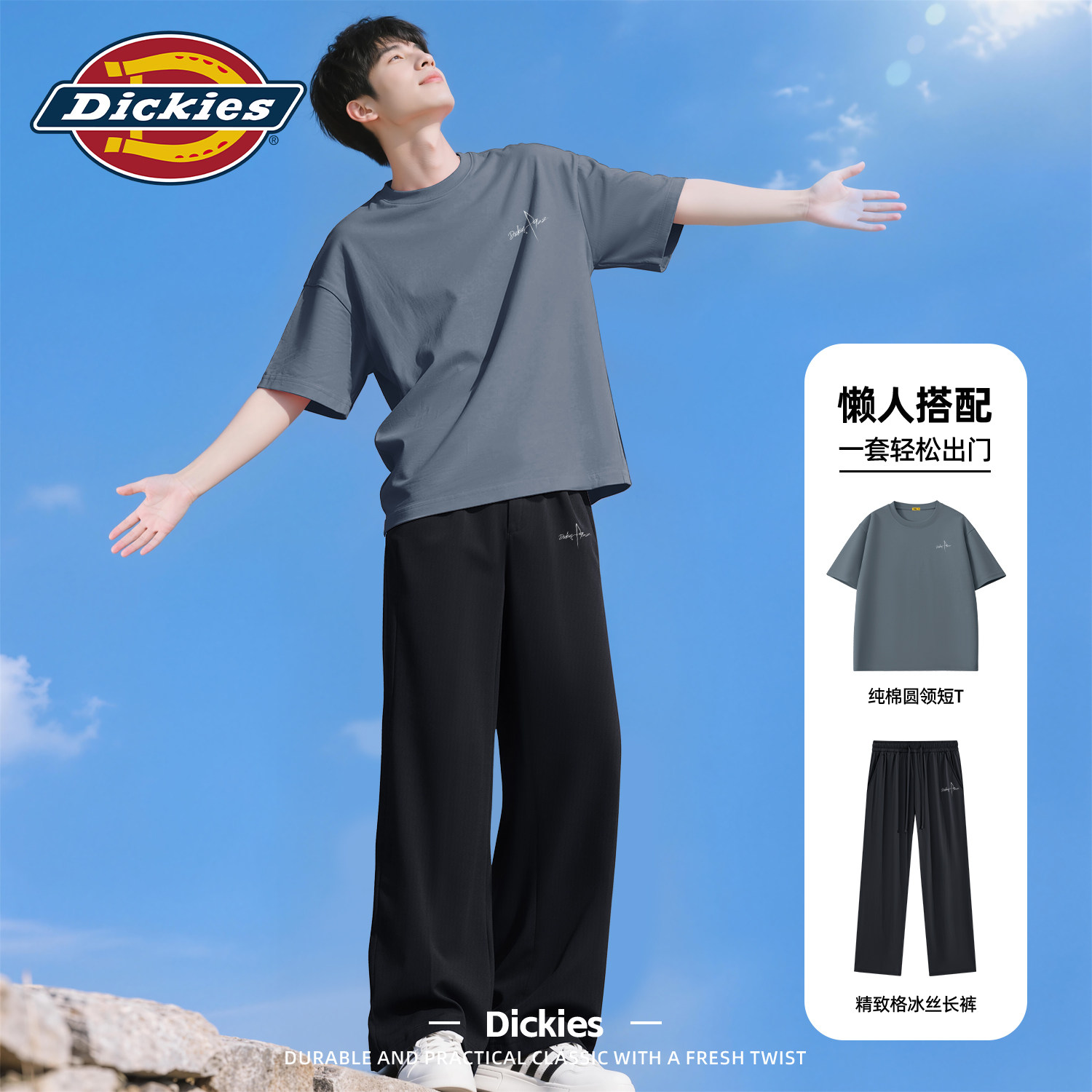 Dickies休闲t恤长裤套装男生