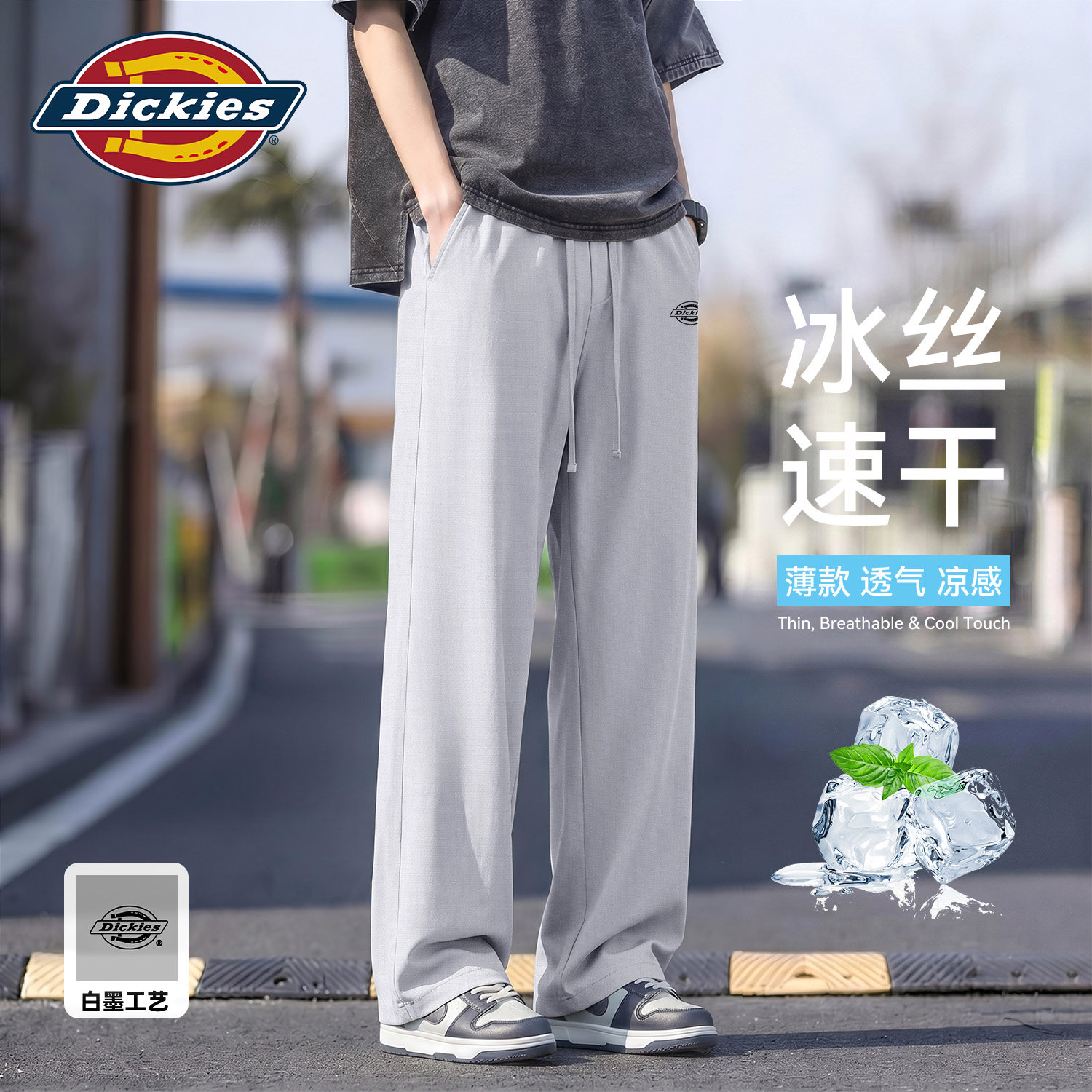 Dickies浅灰色薄款冰丝裤
