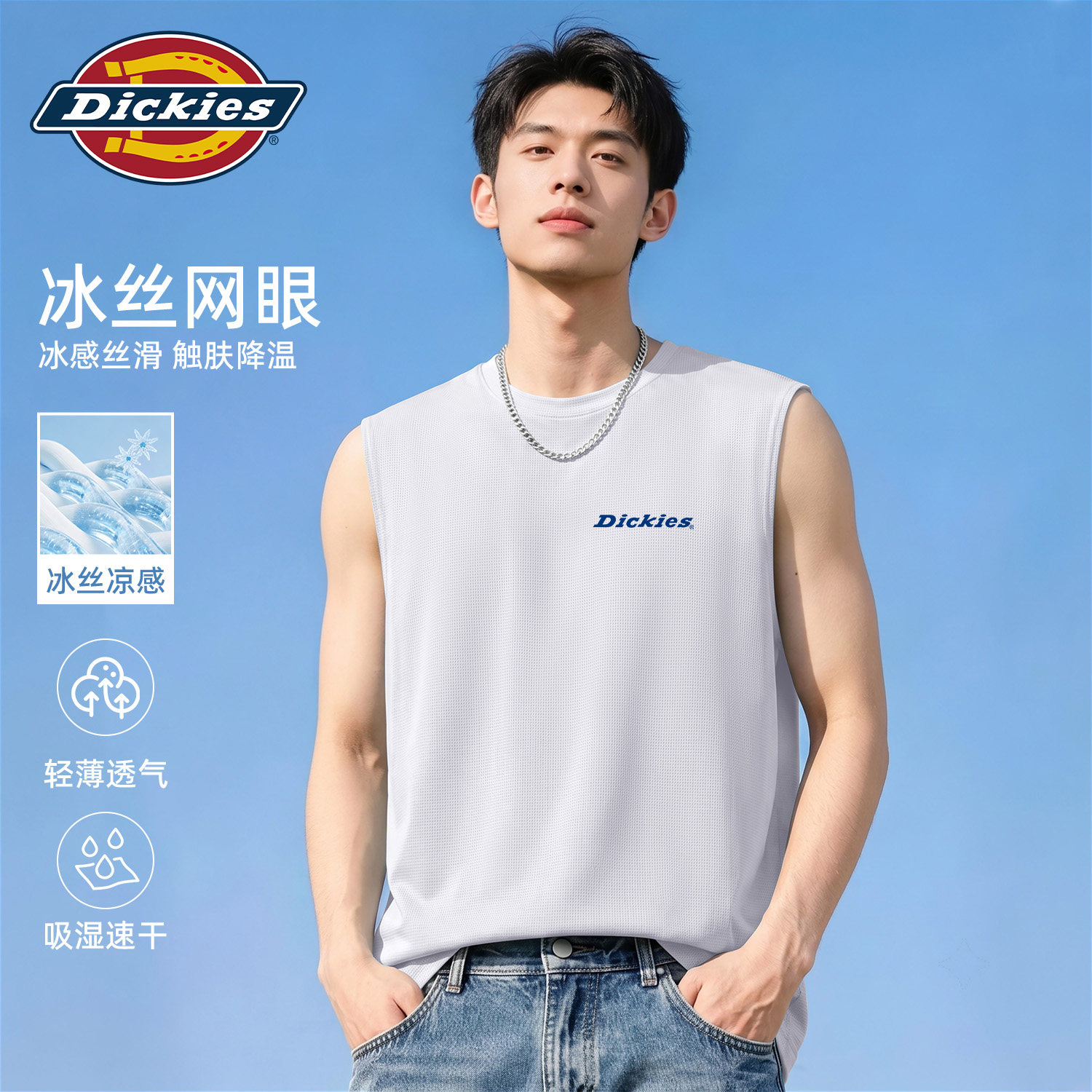 Dickies冰丝背心男生2026新款