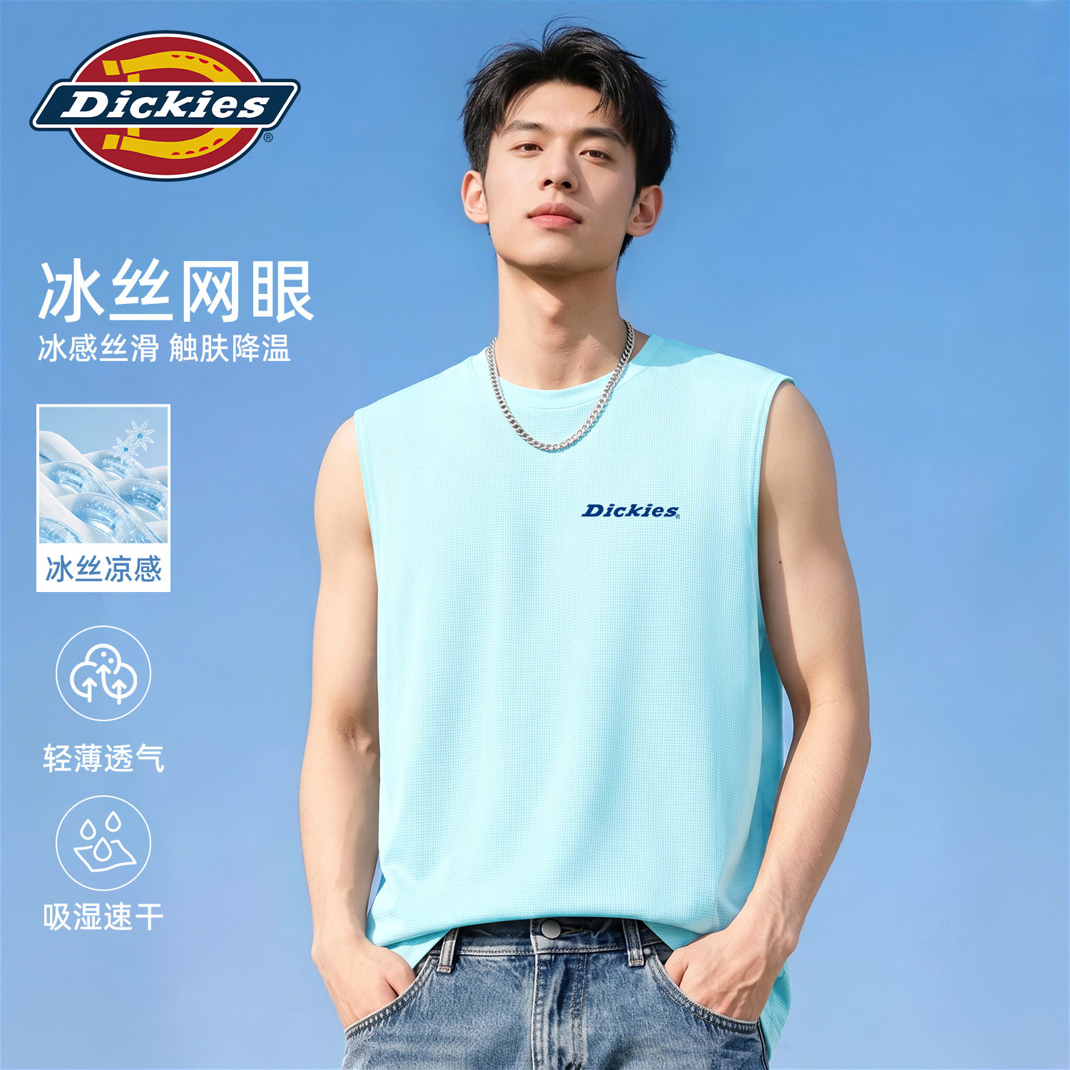 Dickies冰丝网眼背心男生