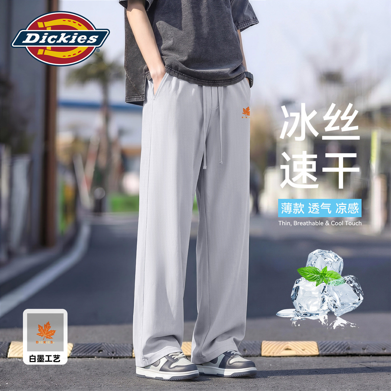 Dickies浅灰色薄款冰丝速干裤子