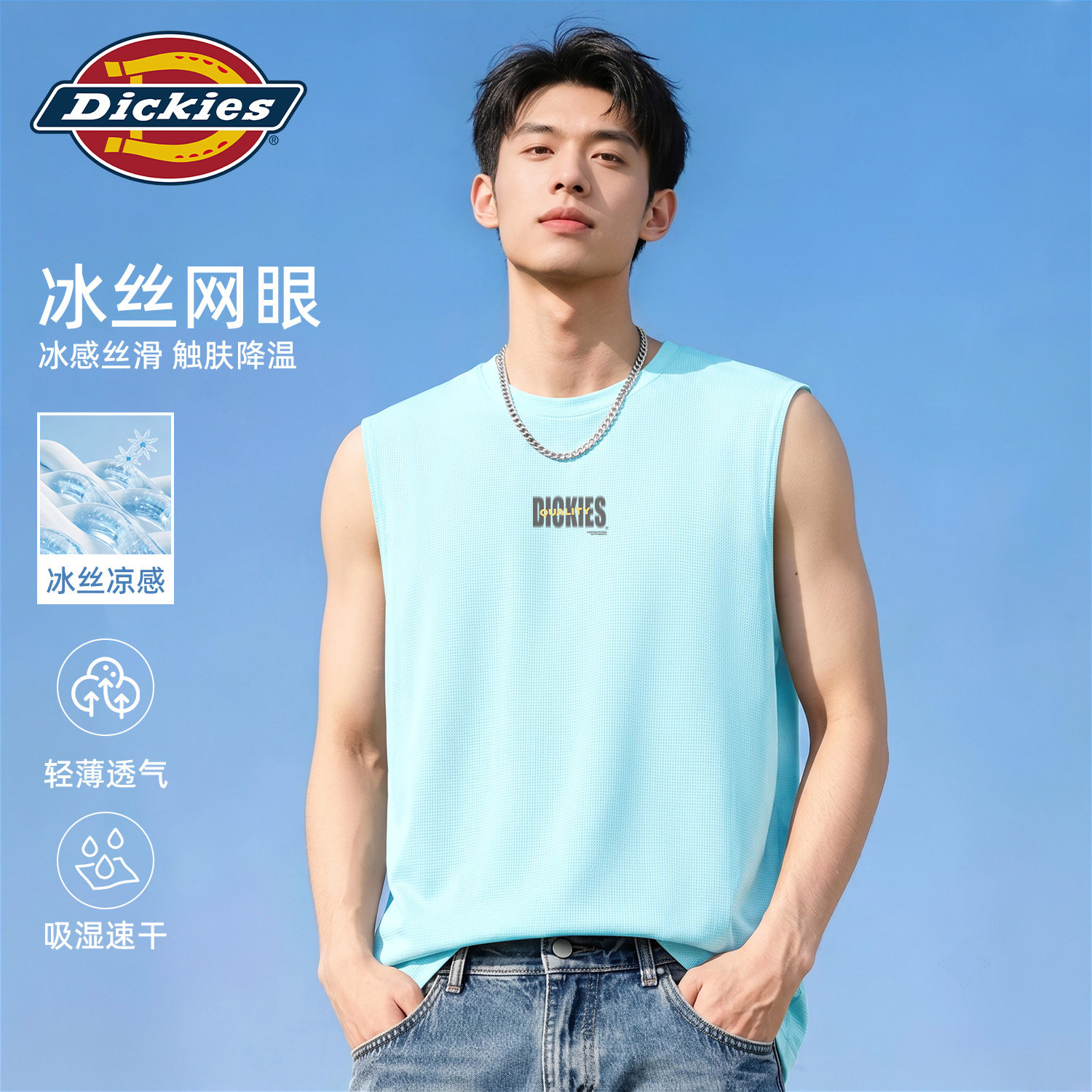 Dickies冰丝网眼无袖背心