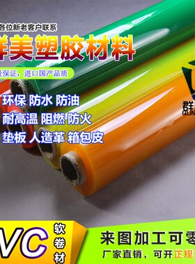 透明PVC软胶板彩色软玻璃红黄蓝绿紫粉茶橙色荧光绿软薄膜软卷材