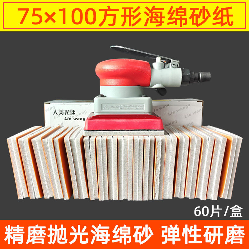 汽车打磨小方机海绵砂纸块漆面抛光美容75/100自粘方形干磨砂纸