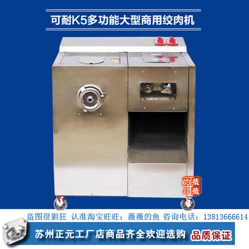 可耐K5全不锈钢柜式商用大型绞肉切片切丝灌肠一体机可拆