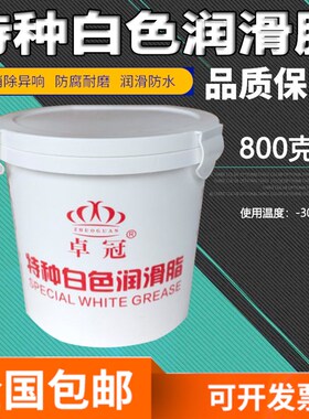 白色润滑脂白色润滑油汽高速黄油白色油脂