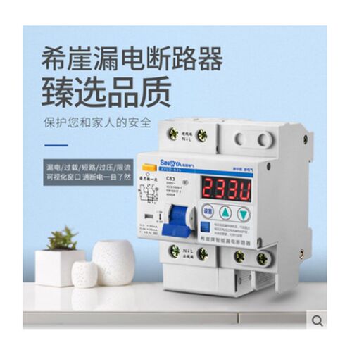 可调漏电空气开关可视智能漏电保护器开关漏电断路器总闸220V家用