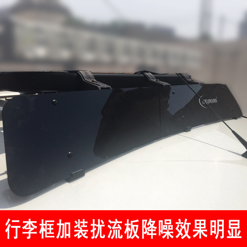 车顶扰流板通用款汽车导流板车载行李架框车顶箱横杆挡风板降风噪