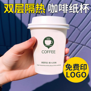 咖啡杯纸杯定制印logo一次性打包商用高档带盖热饮奶茶豆浆杯子