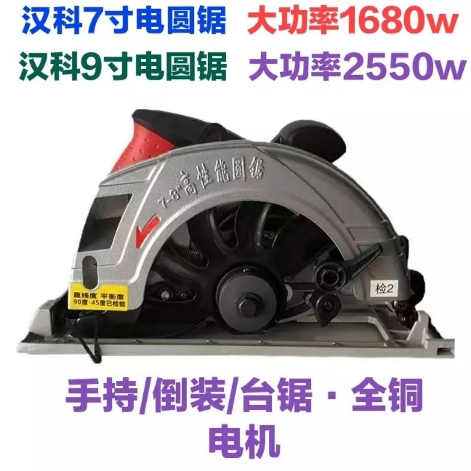 汉科电圆锯工业大功率7寸9寸木工切割机两用倒装手提台锯圆底