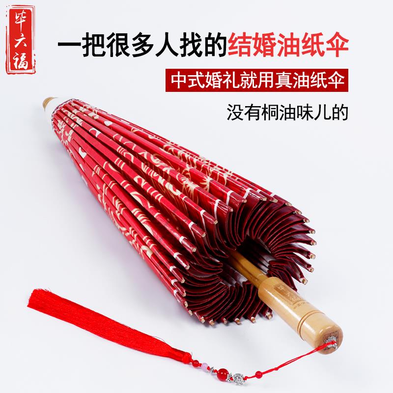 毕六福油纸伞古风传统纯手工伞实用桐油伞红色结婚红伞婚庆防雨伞