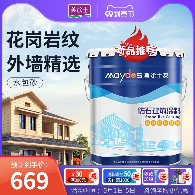 美涂士水包砂多彩仿石漆别墅外墙漆真石漆可出石头漆涂料效果图