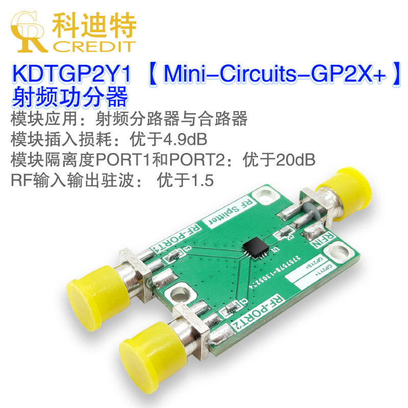 GP2X+射频分路器与合路器模块 锁相环功分器 2.9-6.2GHz宽带1分2