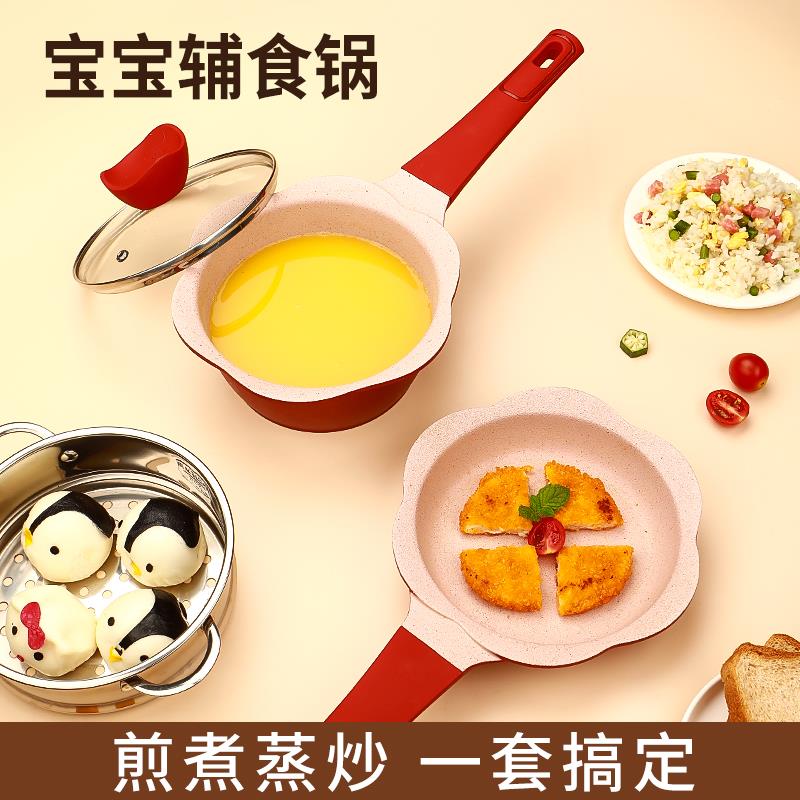 韩国宝宝辅食锅婴儿奶锅汤锅儿童煎锅麦饭石不粘锅蒸锅煎煮一体锅