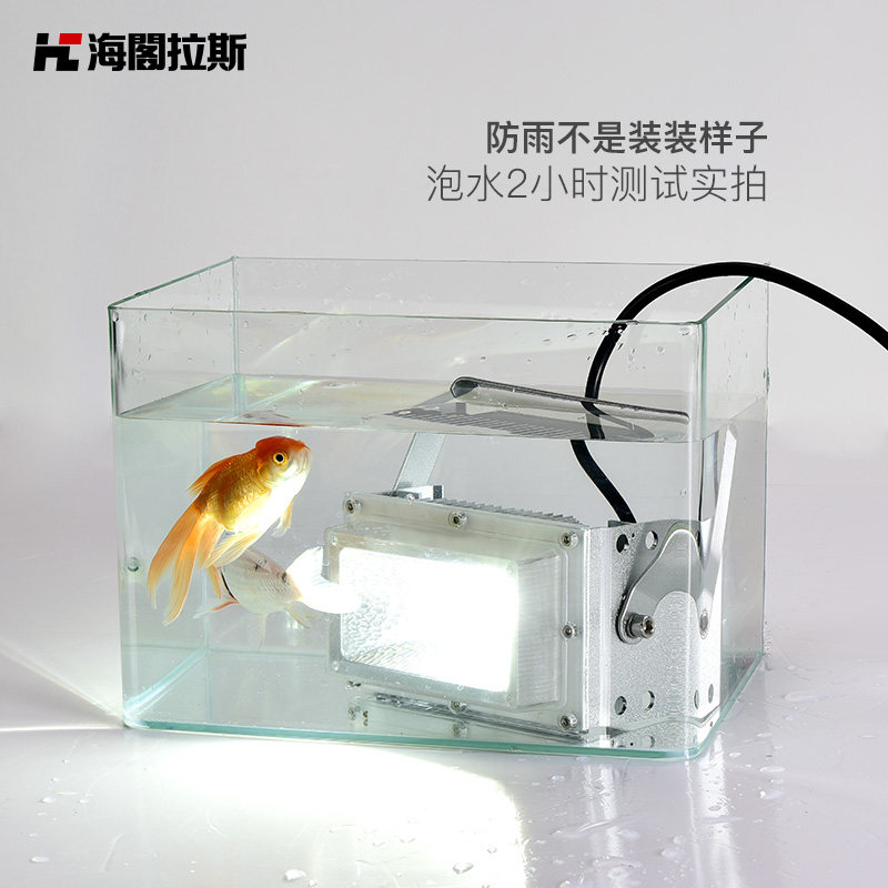 海阁拉斯科锐投光灯工地投射灯球场庭院学校广告路灯照明家用防水