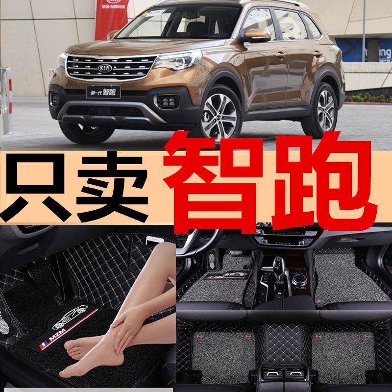 2018款起亚全新一代智跑专用全包围汽车脚垫智跑双层丝圈脚垫改装