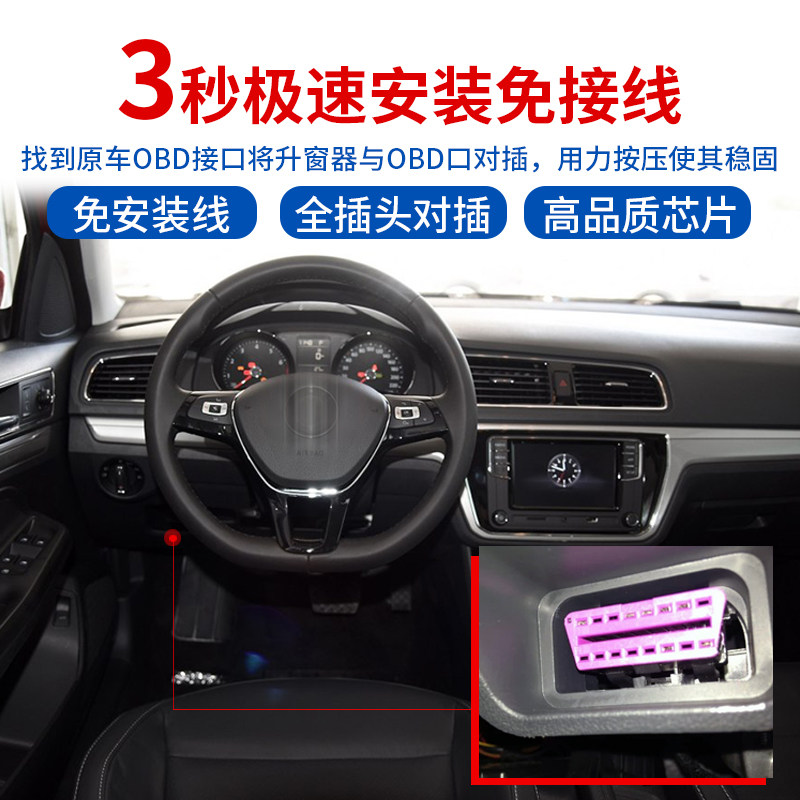 适用于大众朗逸速腾宝来OBD自动升窗器途观polo帕萨特自动关窗器