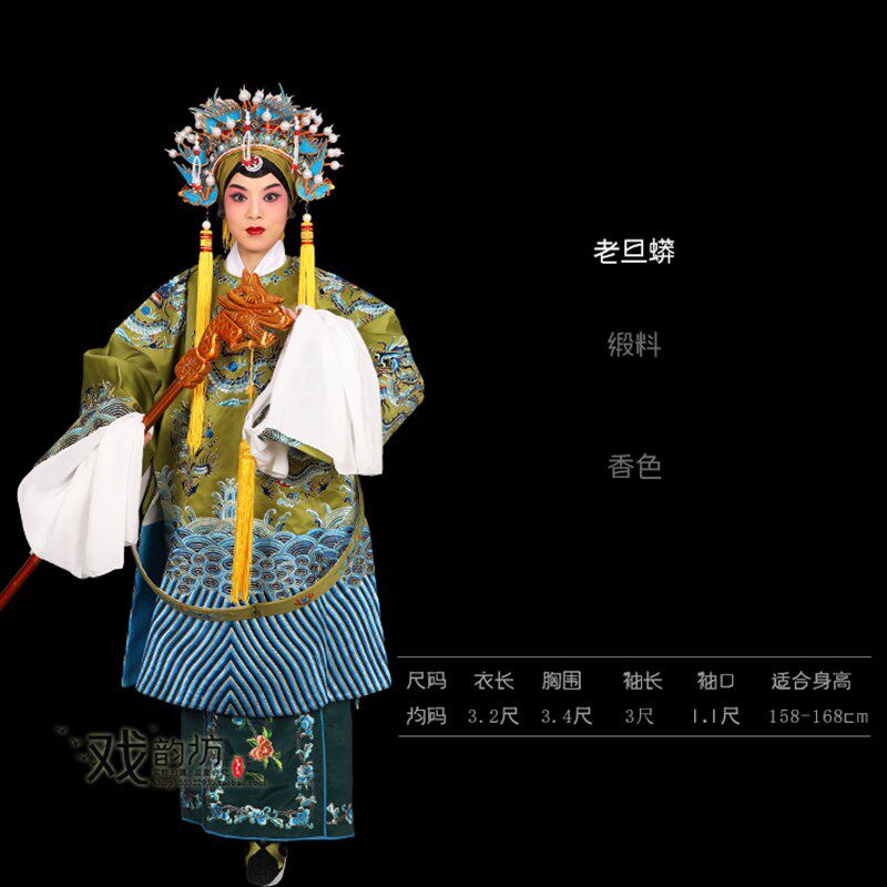 戏曲戏剧京剧服装老旦蟒佘太君姜桂芝舞台表演服装勾金女蟒袍戏服