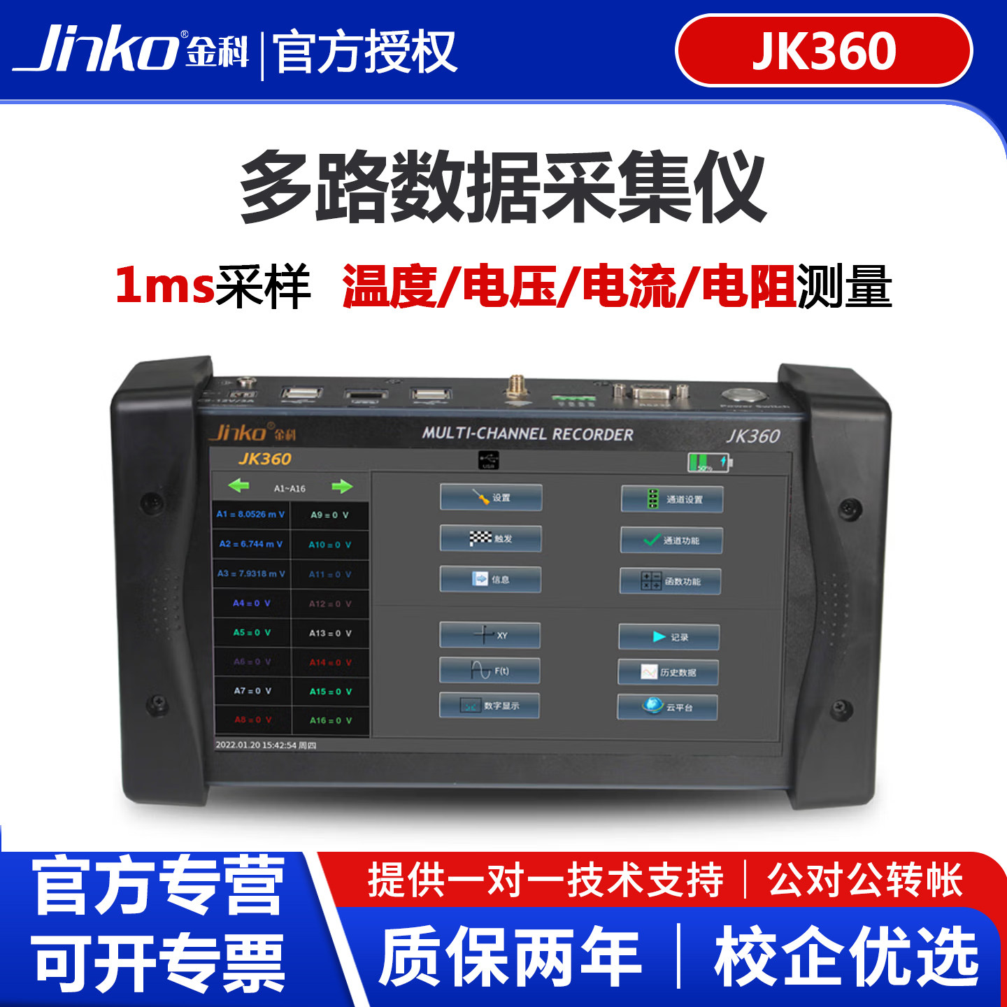 JINKO多路数据采集记录仪JK360高精度电压电阻电流测试仪替代日置