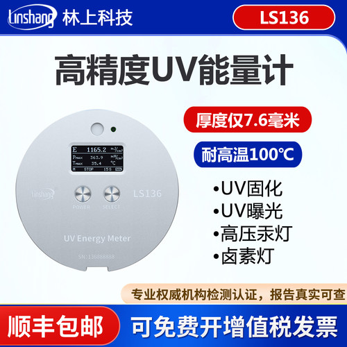 林上LS136能量计紫外线测试仪