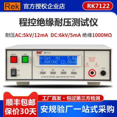 美瑞克交直流程控绝缘耐压仪
