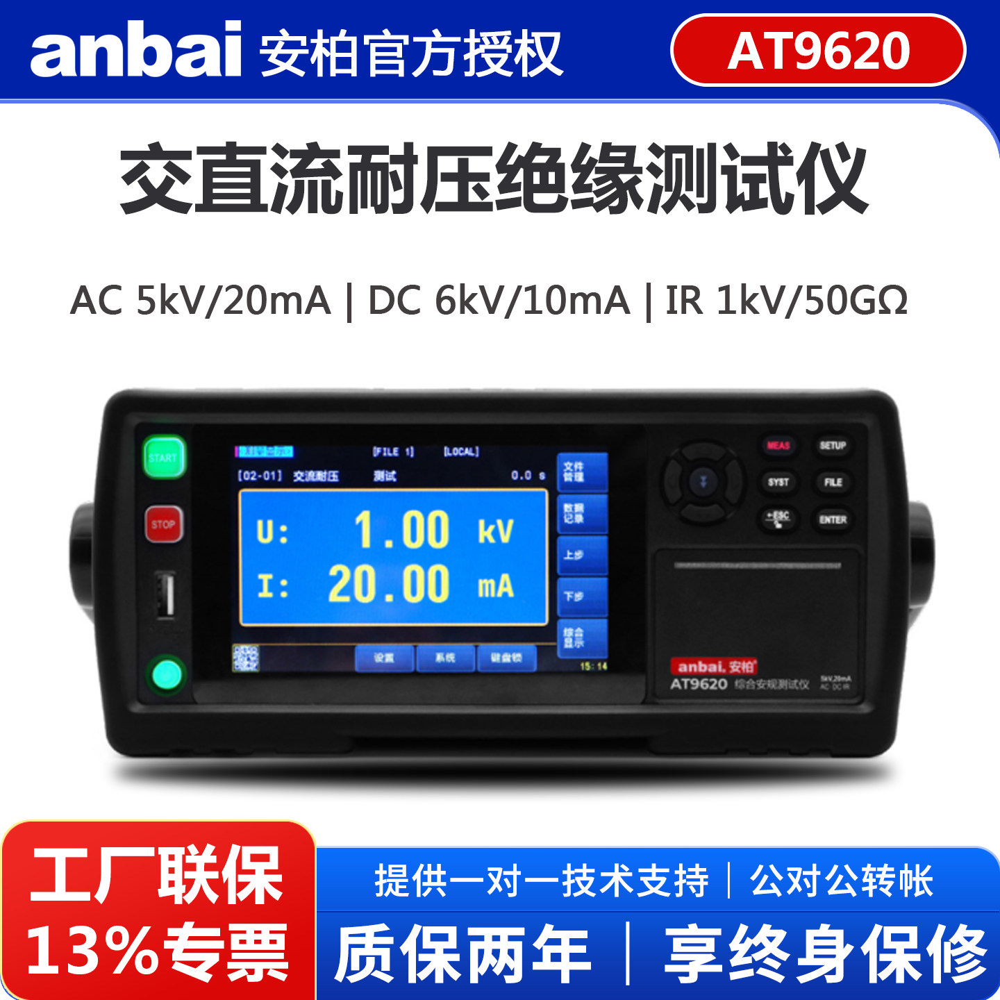 安柏AT9620交直流耐压绝缘测试仪