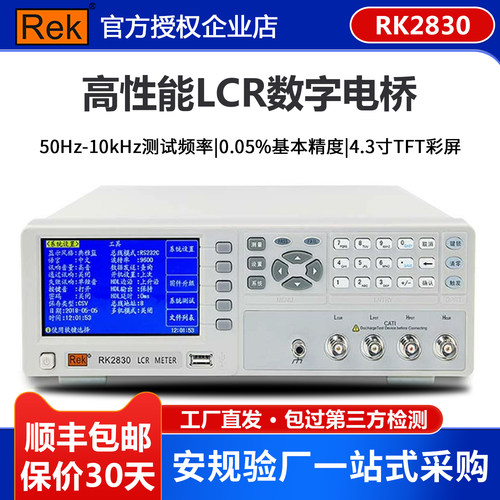 美瑞克RK2830高精度数字电桥