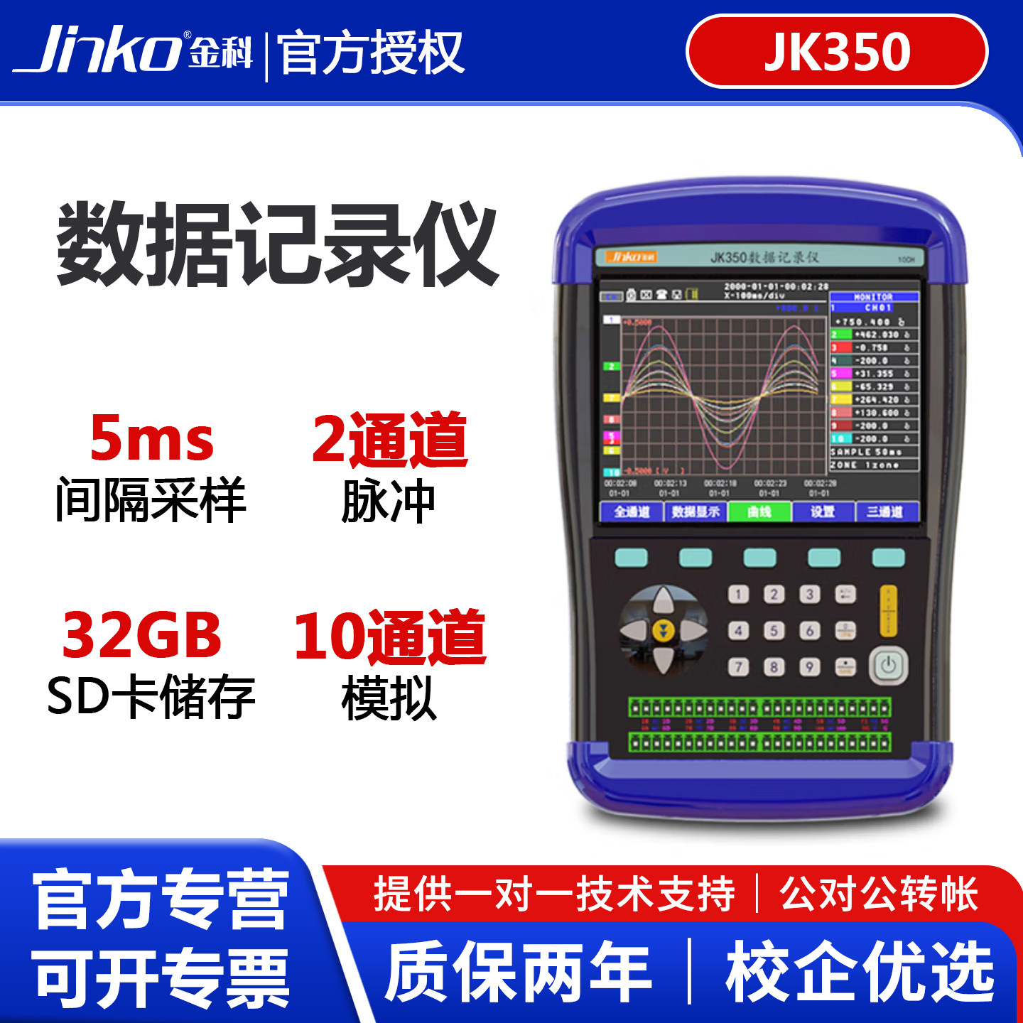 JINKO金科JK350数据记录仪手持多路电流电压波形采集替代日置8431
