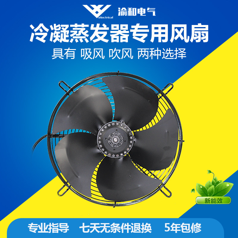 外转子轴流风机220V/380V冷库冷凝器风扇YWF-300/350/400/450/500