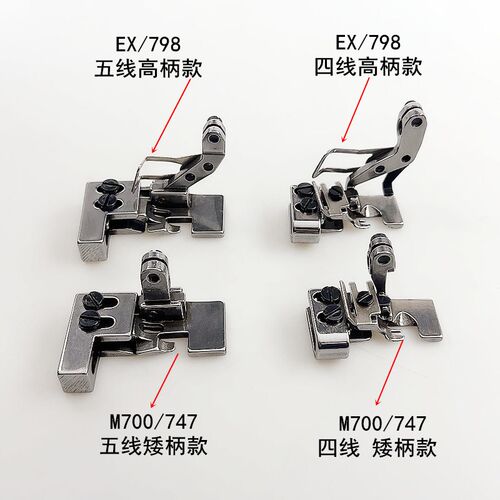 700拷边机四线打皱压脚747缝纫机EX锁边798包缝抽皱缩折五线压脚