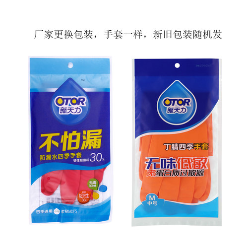 otor/新天力乳胶手套 家务清洁洗碗刷碗 加厚防滑防漏水中号小号