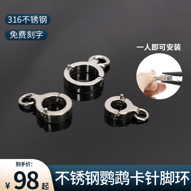 316不锈钢鹦鹉脚环卡针活扣虎皮玄凤鸟脚链安装方便免费刻字定制