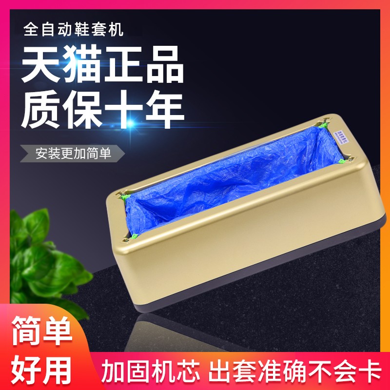 全自动鞋套机家用自动新款踩脚一次性脚套机器门口智能鞋膜套鞋盒