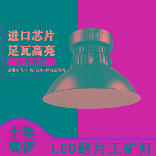 超亮led工矿灯鳍片100W150W200W工厂车间仓库照明工业吊灯灯罩
