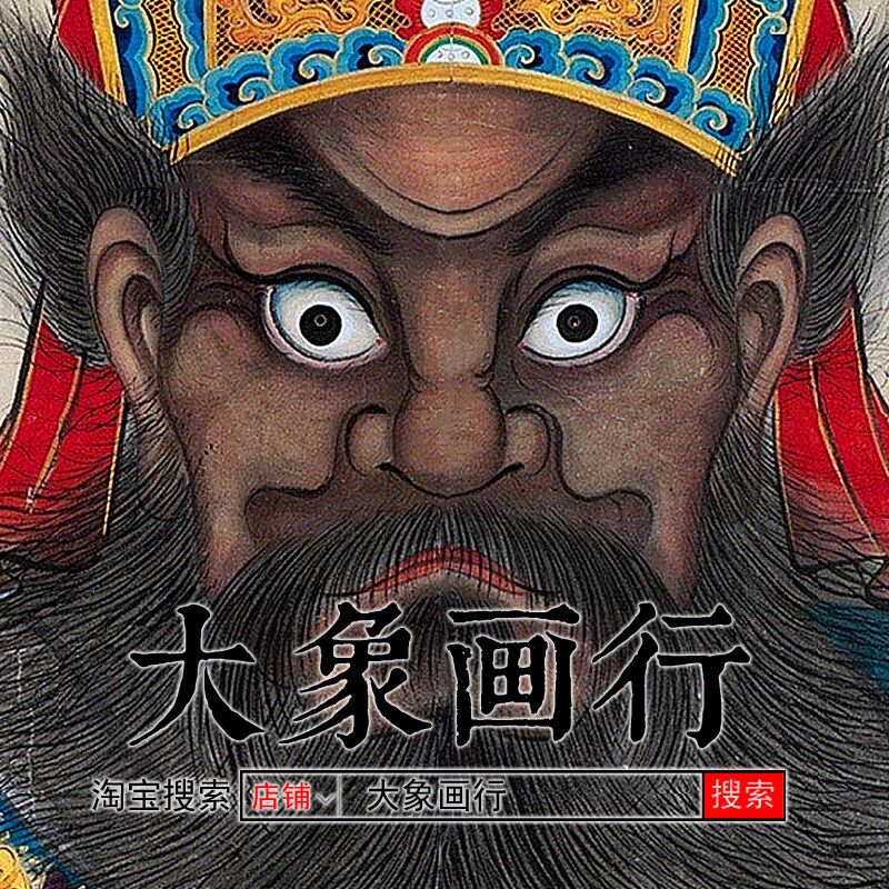 武财神像传统工笔人物画临摹范本神仙画像中式装饰画艺术绢布画心