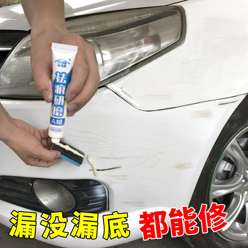 汽车美容用品大全擦痕划痕修复膏剐蹭修复神器白色各色车通用神器