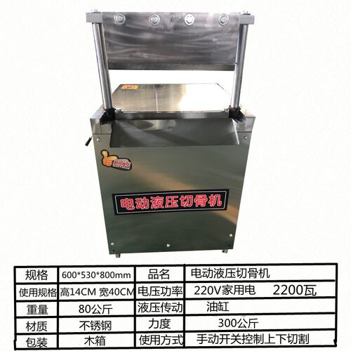 电动液压切骨机剁骨机商用全自动切猪大骨牛排骨冻肉鱼猪蹄猪羊骨