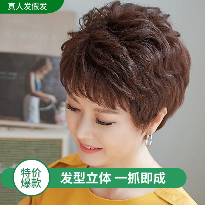 真发假发中老年女士妈妈款全真人发短卷发全头套化疗光头专用烫发