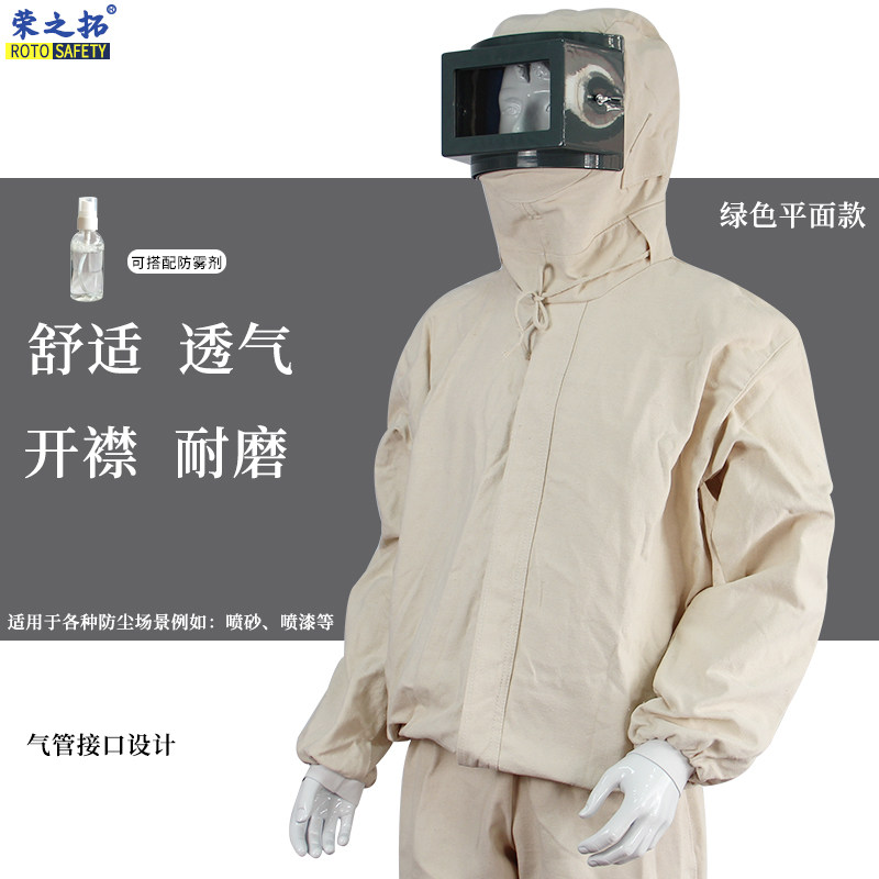 荣之拓 分体4*4加厚帆布喷砂服防护服连体喷砂打砂衣喷涂服油漆服