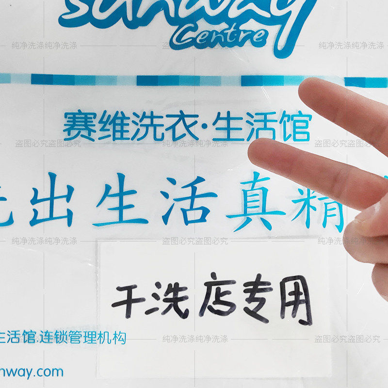 手工定制干洗店赛维包装卷 防尘袋 洗衣店套衣袋 手提袋 PE卷膜