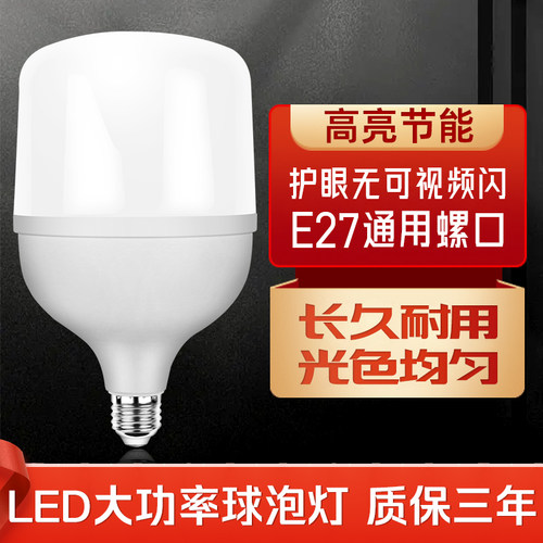 超亮大功率led灯泡e27螺口家用夜市工厂房摆地摊白光节能照明灯