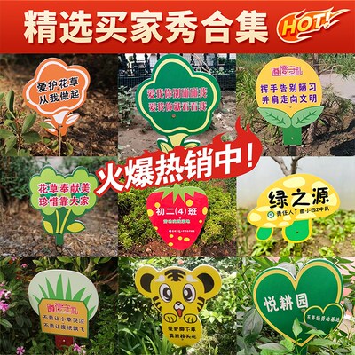卡通DIY标识牌可擦拭抒写插地牌子学校幼儿园小区花草牌手绘花边