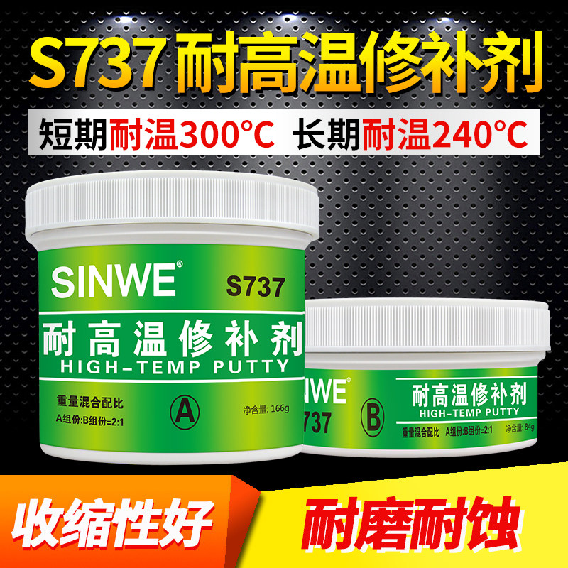 S737工业修补剂发动机缸体油底壳裂缝修复剂强力耐高温300度ab胶