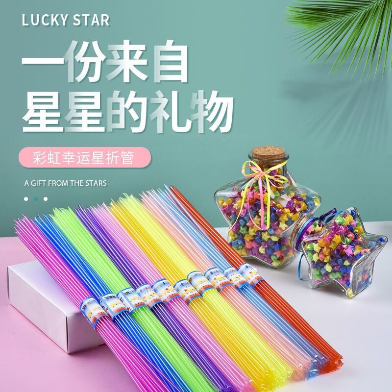 折叠星星的塑料管星星许愿瓶吸管折纸/手工纸/衍纸