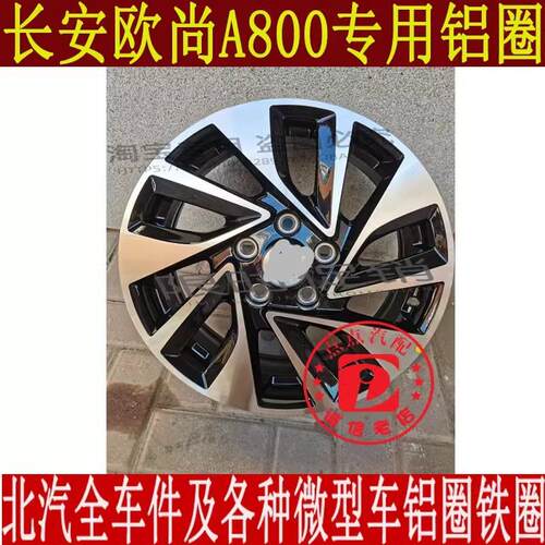 适配原厂16寸长安欧尚X70A轮毂欧尚A800铝合金轮毂钢圈改装车备胎