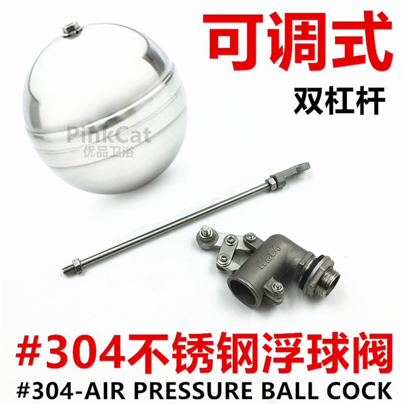 包邮#304不锈钢可调式水箱水塔浮球阀弯头双杠杆液位开关控制