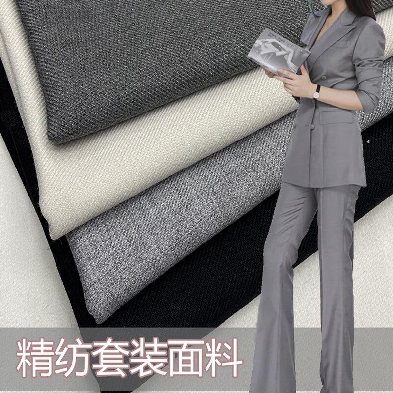春秋高档西装面料男女西服裤子灰色裙子精纺制服时装套装混纺布料