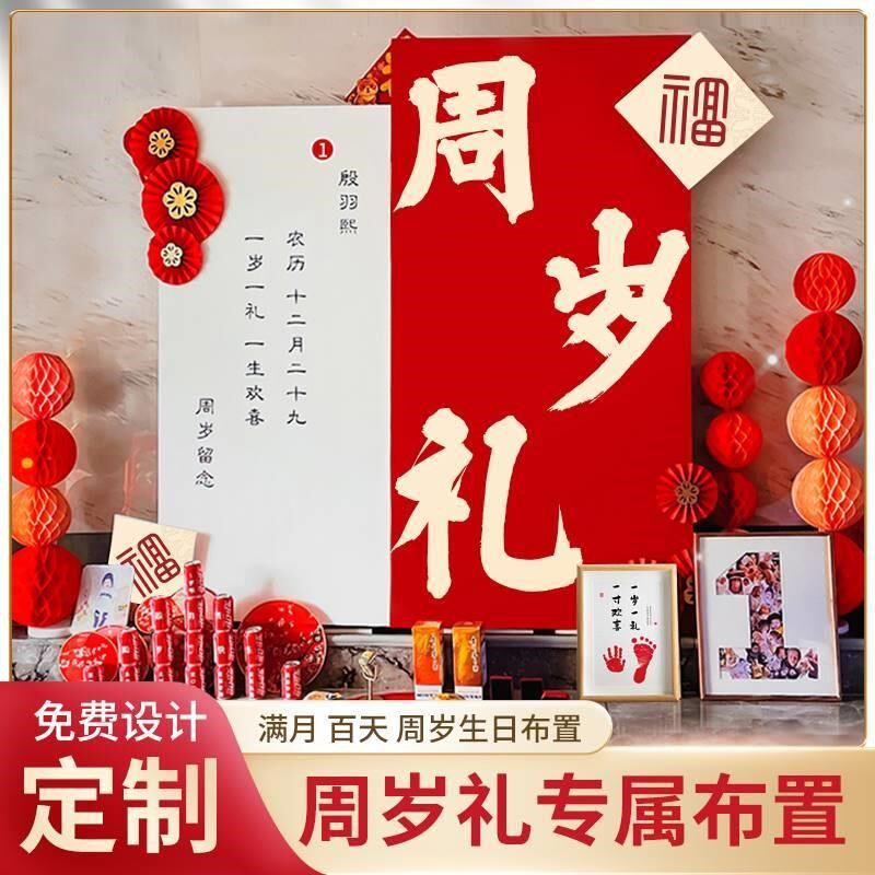 网红宝宝一周岁礼生日布置装饰男女孩国风中式抓阄气球kt板背景墙