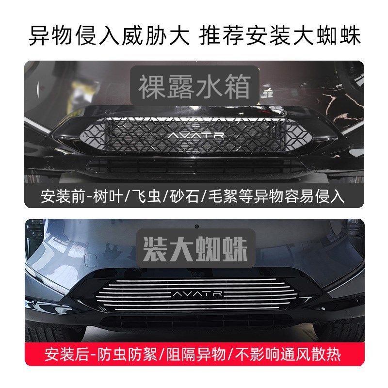 适用阿维塔07增程防虫网前脸中网外观改装件装饰亮条汽车用品配件