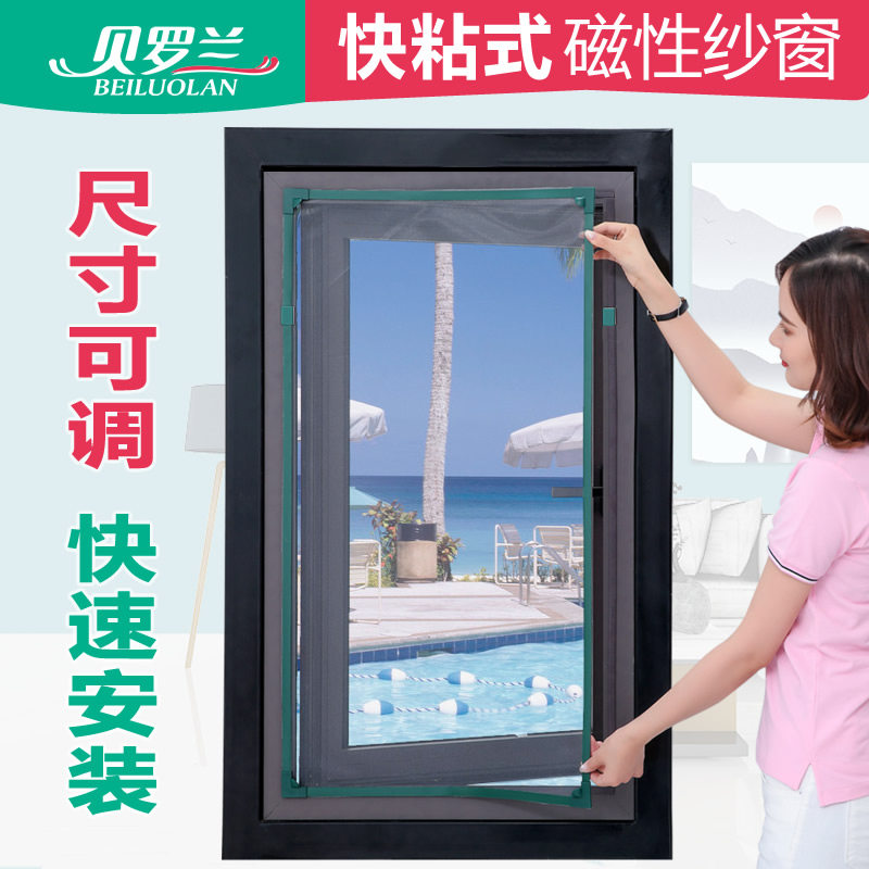 自粘型磁铁纱窗窗帘 纱网自装防蚊沙窗网家用磁性简易窗户门帘